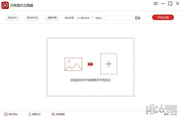 闪电图片压缩工具-闪电图片压缩器下载 v3.4.4官方版