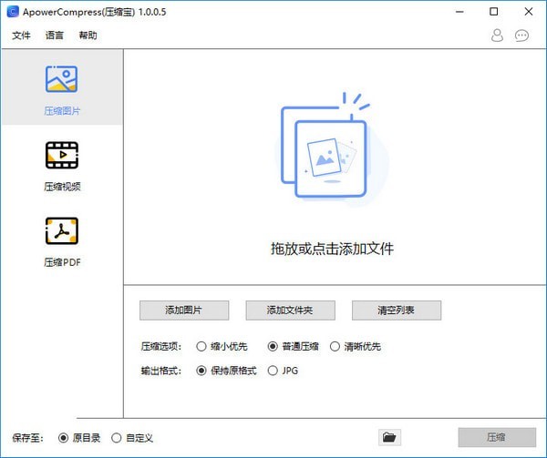 ApowerCompress压缩宝破解版-ApowerCompress压缩宝绿色版下载 v1.1.13.1便携版