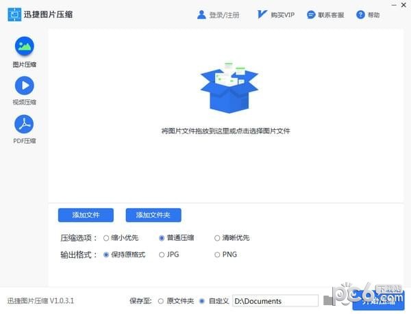 迅捷图片压缩-迅捷图片压缩软件下载 v1.0.3.1官方版