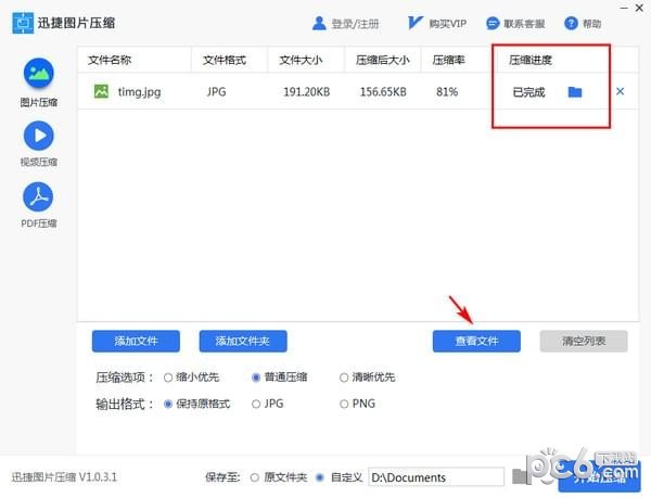 迅捷图片压缩软件