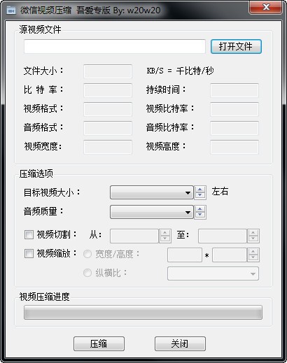 微信视频压缩软件-微信视频压缩工具下载 v1.0绿色免费版