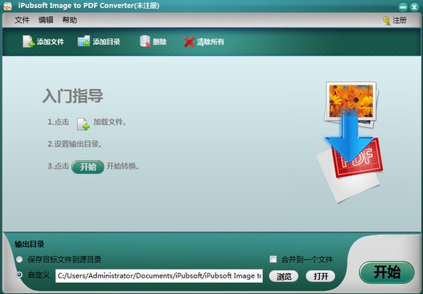 iPubsoft Image to PDF Converter(图片转PDF工具)下载 v2.1.13官方版