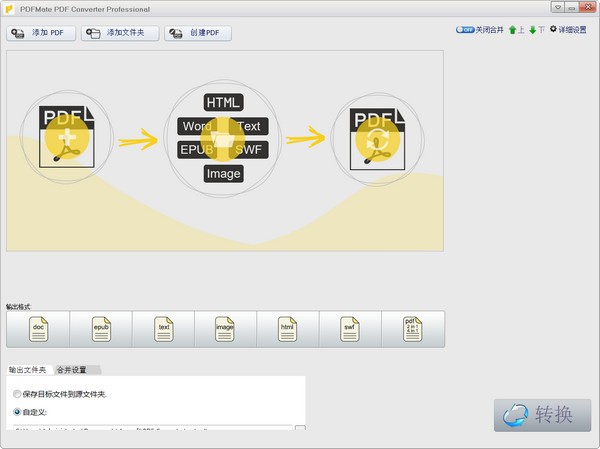 PDFMate PDF Converter Professional(PDF转换工具)下载 v1.9.8.0中文版