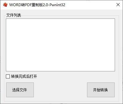 WORD转PDF重制版-WORD转PDF重制版下载 v2.0绿色免费版