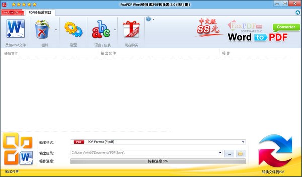 FoxPDF Word to PDF Converter(Word转PDF工具)下载 v3.0官方版