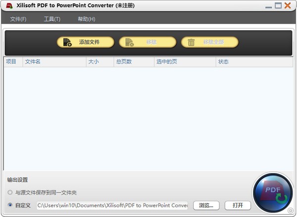Xilisoft PDF to PowerPoint Converter(PDF转PPT工具)下载 v1.0.2官方版