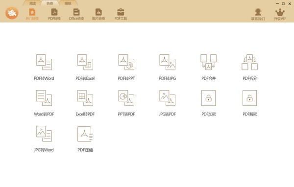 极速PDF转换器下载 v1.0.2.17官方版