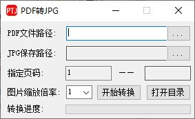 pdf转jpg软件下载-PDF转JPG下载 v1.1绿色版