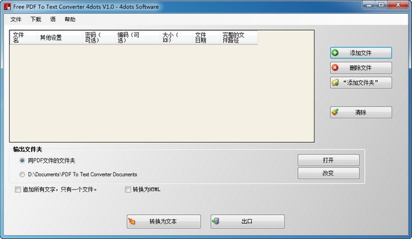 Free PDF To Text Converter(pdf转文本软件)下载 v1.0中文版