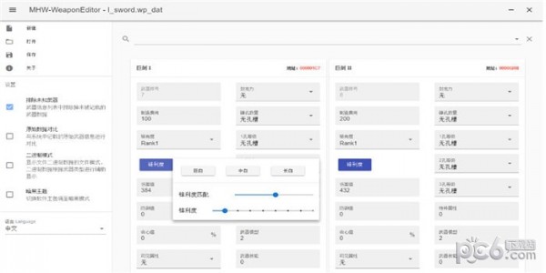 怪物猎人世界武器数据修改工具下载 -怪物猎人世界武器修改工具下载