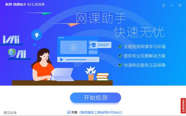 联想网课助手-联想网课助手下载 v2.1.20.928官方版