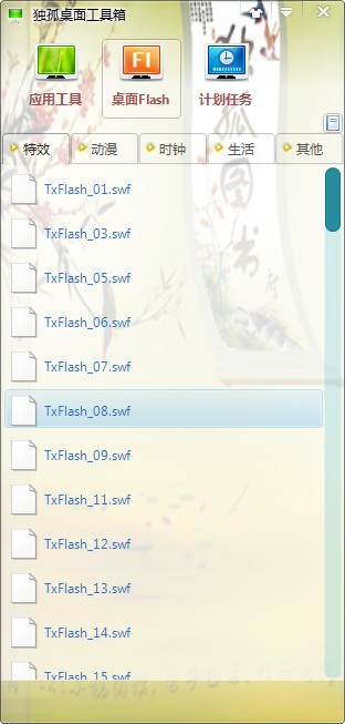 独孤桌面工具箱下载 V1.0免费版