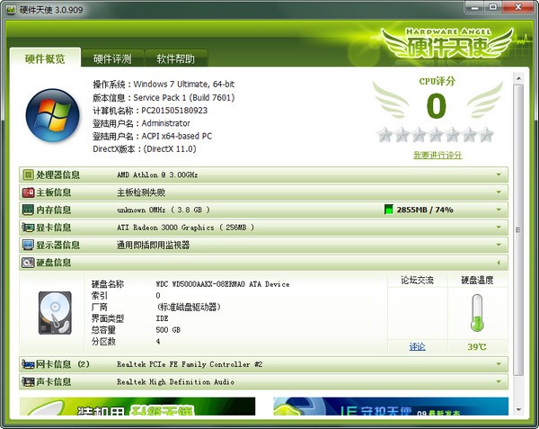 超级兔子硬件天使-硬件天使下载 V3.0.909.1绿色版
