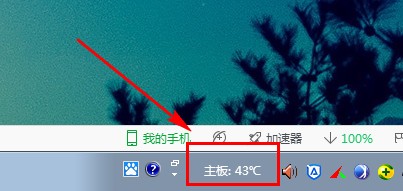 驱动人生温度监测