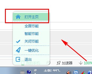 驱动人生温度监测
