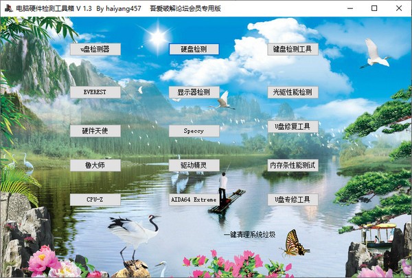 电脑硬件检测工具箱-电脑硬件检测工具箱下载 v1.3绿色版