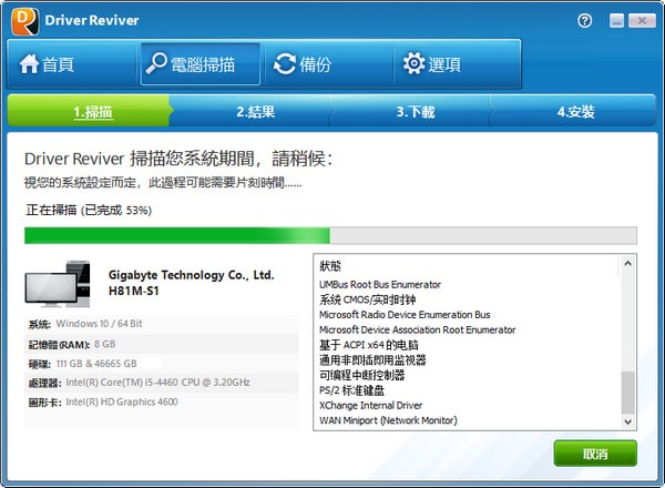 ReviverSoft Driver Reviver-ReviverSoft Driver Reviver(驱动管家)下载 v5.39.2.14中文版