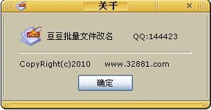 豆豆批量文件改名下载 3.1 中文绿色免费版-自定义规则批量更改指定路径下相同