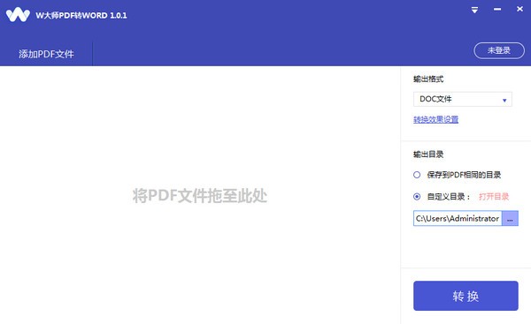 W大师PDF转WORD-W大师PDF转WORD下载 v1.3.1.0官方版