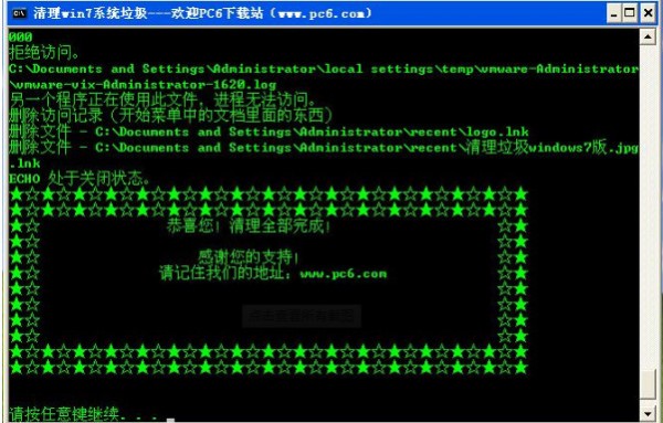 一键清理系统垃圾window7版下载 v1.0.0-window7系统垃圾清理