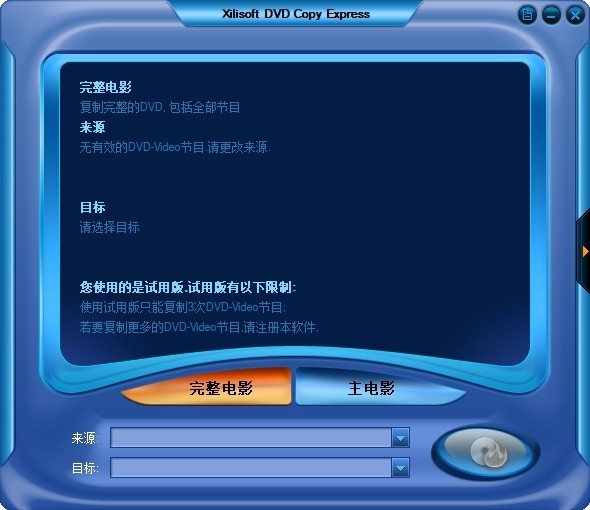 Xilisoft DVD Copy Express(DVD复制工具)下载 v1.1.38官方版