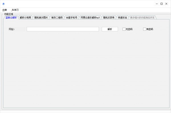 少爷工具箱-少爷工具箱下载 v1.0绿色版