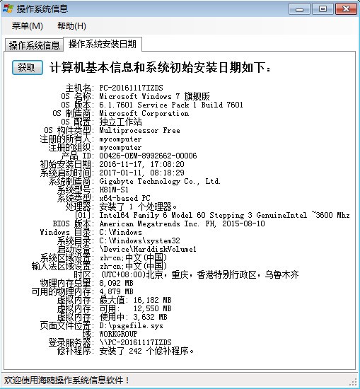 海鸥操作系统信息