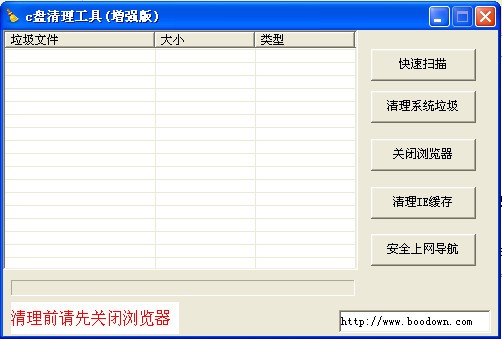 c盘清理软件-多功能C盘清理工具下载 v1.0免费版