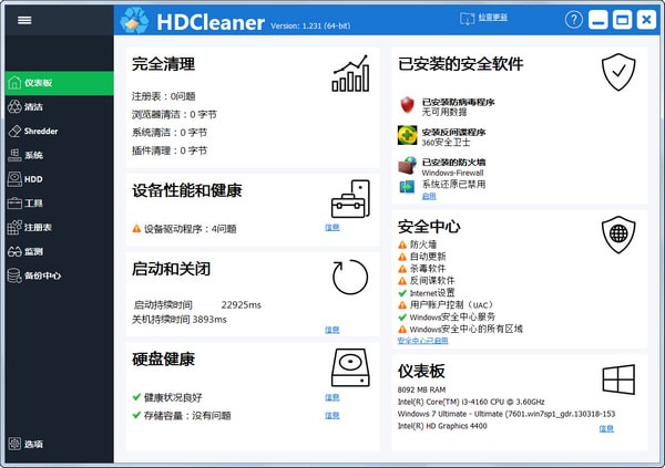 HDCleaner中文版下载-HDCleaner(硬盘清理工具)下载 v2.017中文免费版