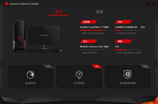 Lenovo Nerve Center(联想Y空间软件)下载 v3.0.14.13官方版