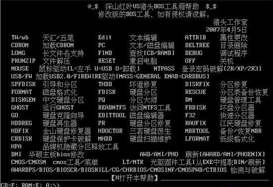 猪头DOS工具下载 2.1.1(引用深山红叶的DOS工具和MaxDOS进行引导)简体中文绿色版