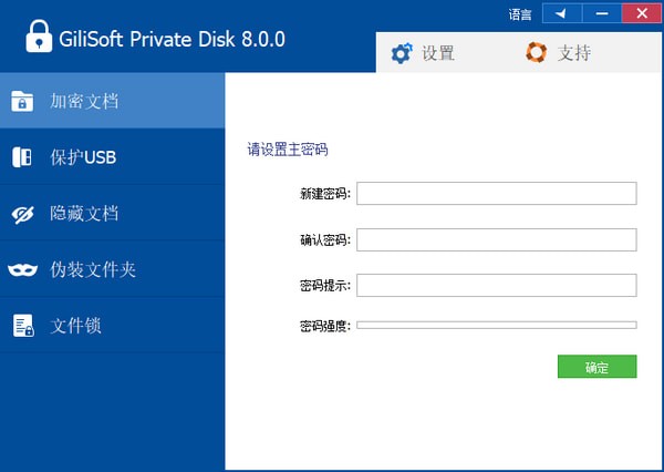 GiliSoft Private Disk下载-GiliSoft Private Disk(电脑信息保护软件)下载 v11.0.0官方版
