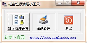 磁盘垃圾清理小工具