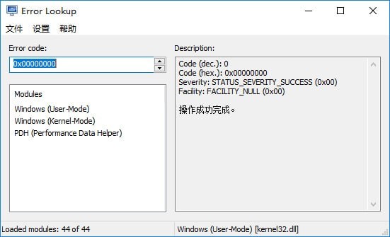 Error Lookup下载-Error Lookup(错误代码查看器)下载 v2.4.2中文版