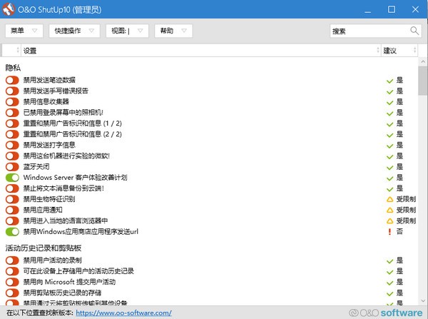 O&O ShutUp10下载 v1.9.1426中文版