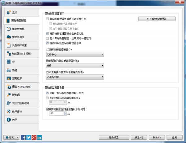 ClipboardFusion中文版-ClipboardFusion下载 v5.9.1.2中文版