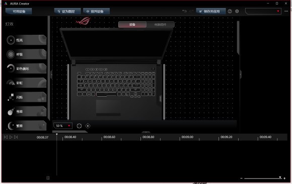 AURA Creator(华硕灯效软件)下载 v3.0.9.0官方版