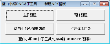 一键新建npk模板工具下载 v1.0免费版
