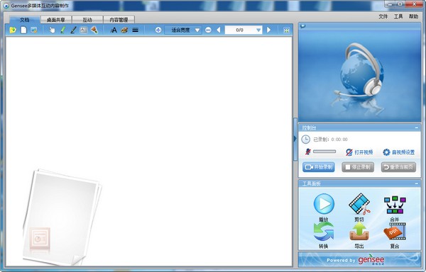 gensee castmaker下载-gensee castmaker展示互动软件下载 v3.13.1.3官方版