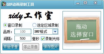 gif动画录制工具-gif动画录制工具下载 v2.0官方版