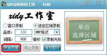 gif动画录制工具