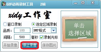 gif动画录制工具
