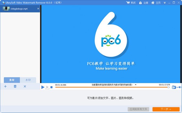 UkeySoft Video Watermark Remover(视频水印去除工具)下载 v8.0官方版