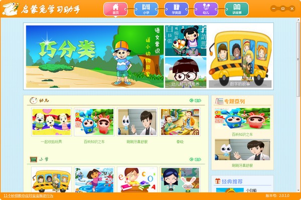 启蒙兔学习助手-启蒙兔学习助手下载 v2.0.1.0官方版