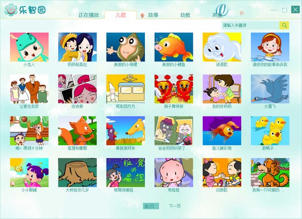 乐智园下载 1.1.14.1105官方版-儿歌大全下载