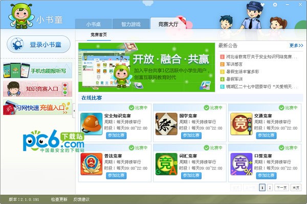 习网小书童软件下载-小书童软件下载 v2.1官方版