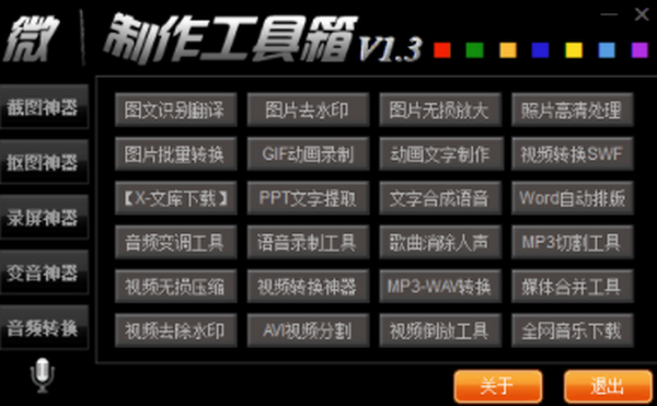 微课制作工具大全-微课制作工具箱下载 v1.3正式版