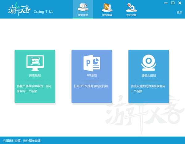 微课制作工具