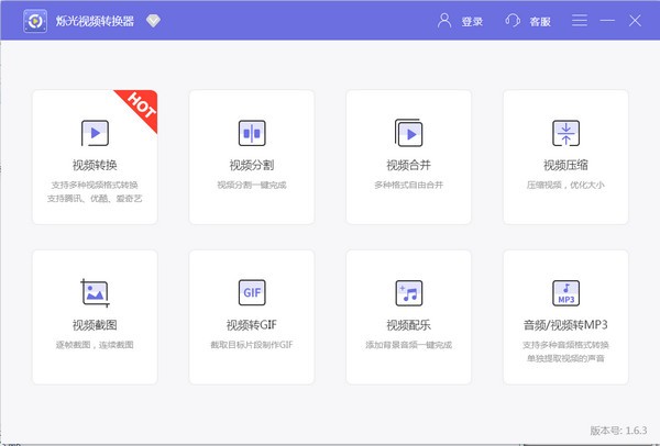 烁光视频转换器-烁光视频转换器下载 v1.7.5.0官方版