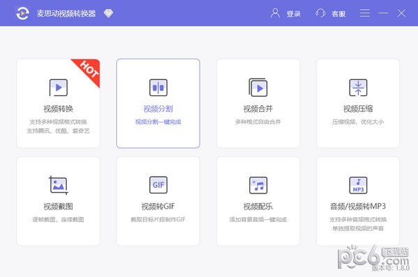 麦思动视频转换器-麦思动视频转换器下载 v1.4.8.0官方版